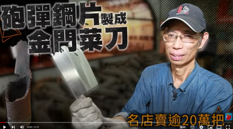  台灣蘋果日報|【823砲戰一甲子】砲彈鋼片製成金門菜刀